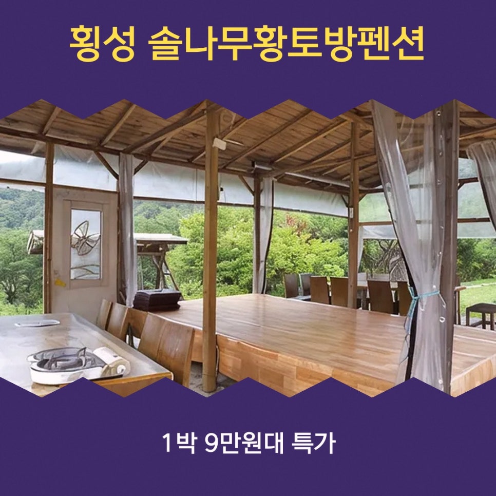 솔나무황토방펜션 사진 1