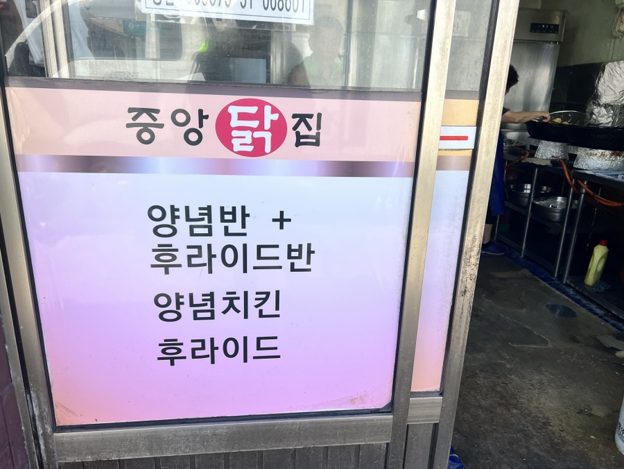 중앙닭집 사진 5