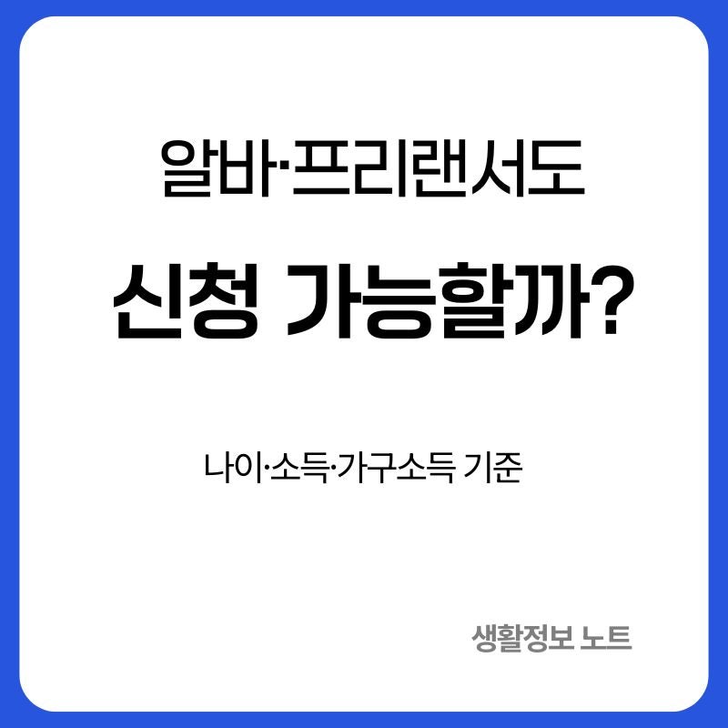 2026 청년미래적금 자격조건｜알바·프리랜서·육아휴직도 신청 가능할까?