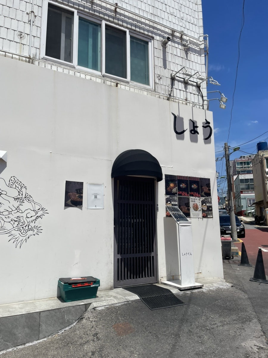 쇼오텐 사진 2