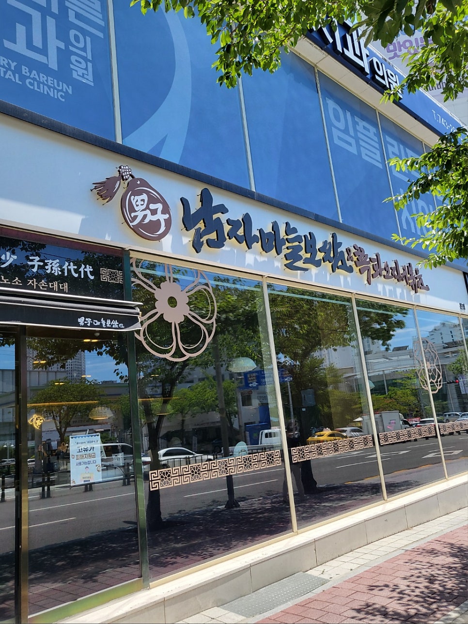남자마늘보쌈 해운대본점 사진 1