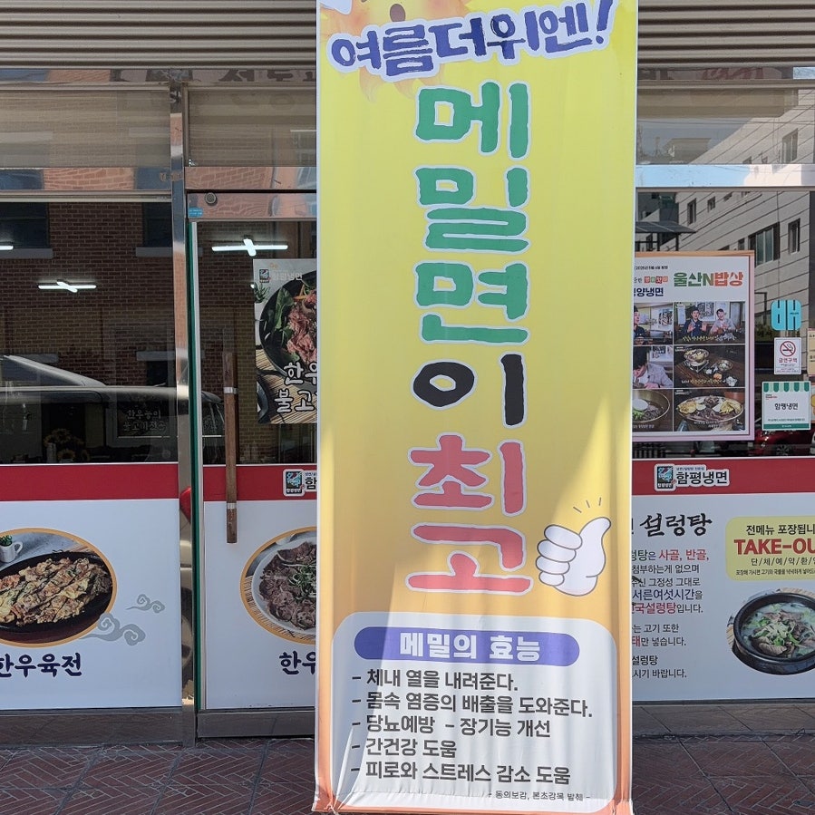 함평냉면 사진 3