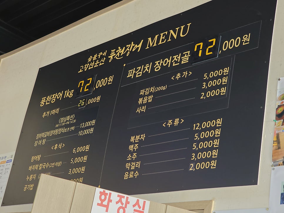 선운산풍천장어 사진 5