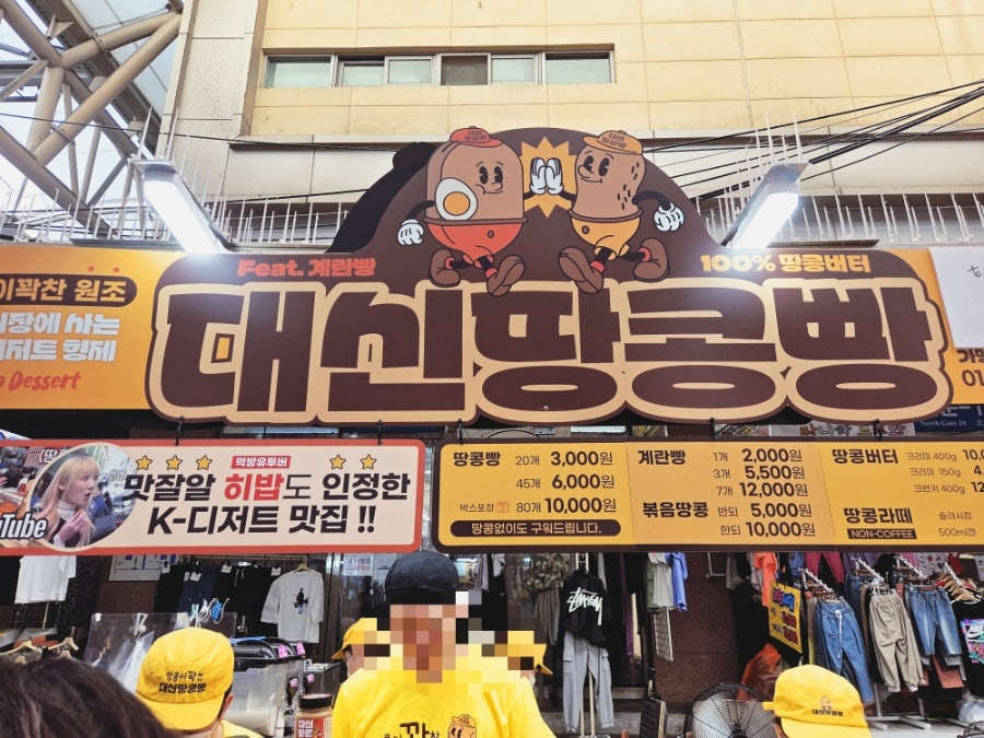 대신땅콩빵 서문시장본점 사진 2