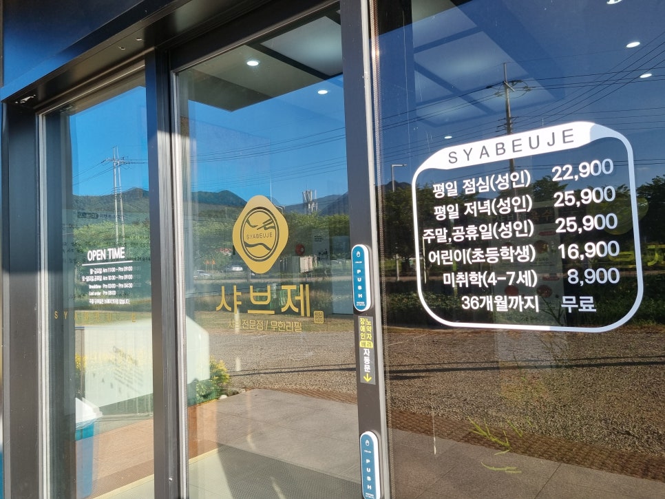 샤브제 사진 2