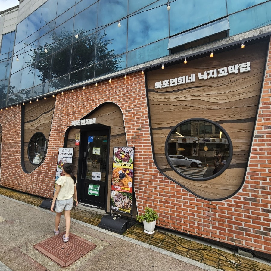 목포연희네 낙지꼬막집 유달산케이블카점 사진 2