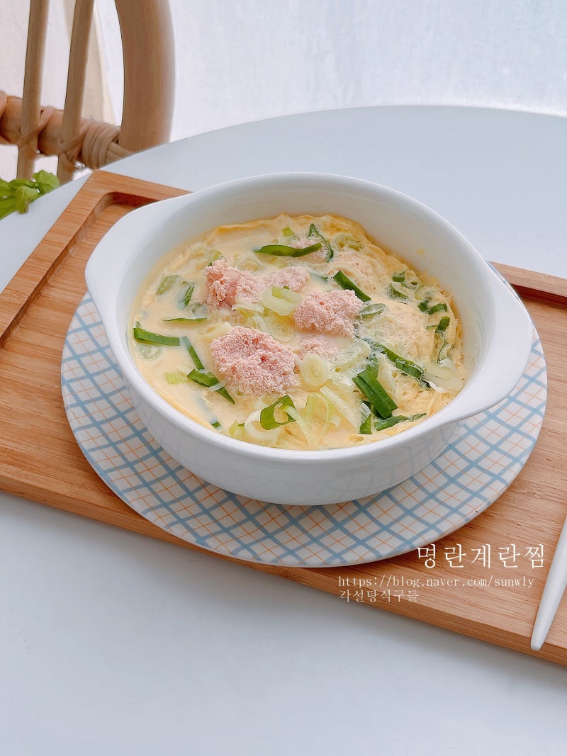 전자레인지 명란 계란찜 만들기 명란젓 계란찜 레시피 명란요리