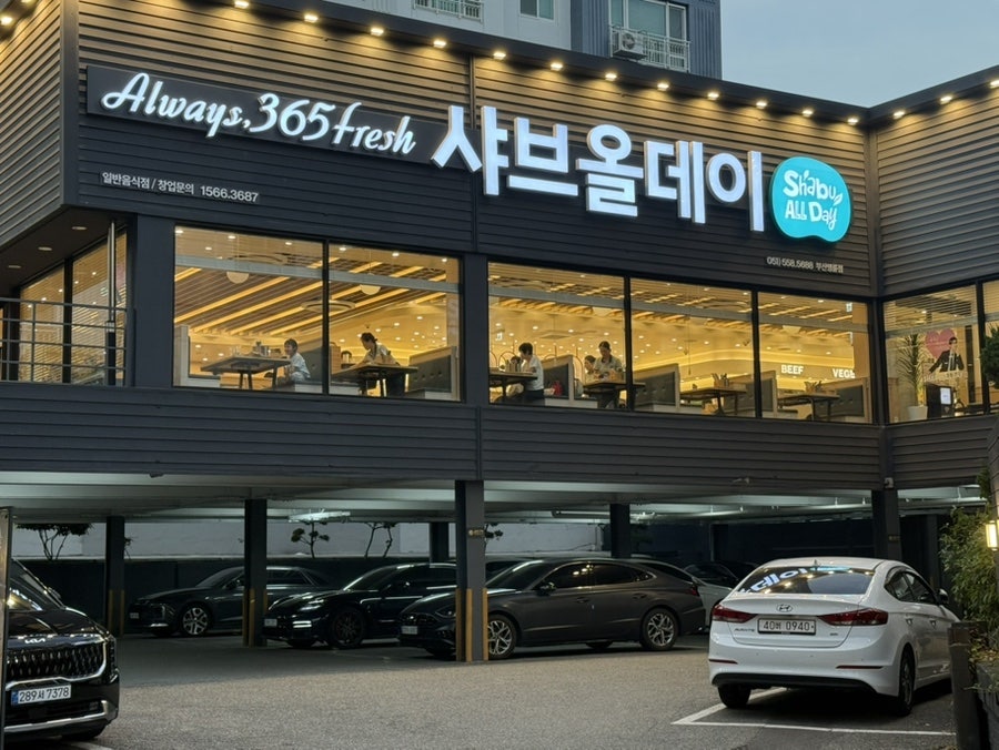 샤브올데이 부산명륜점 사진 1