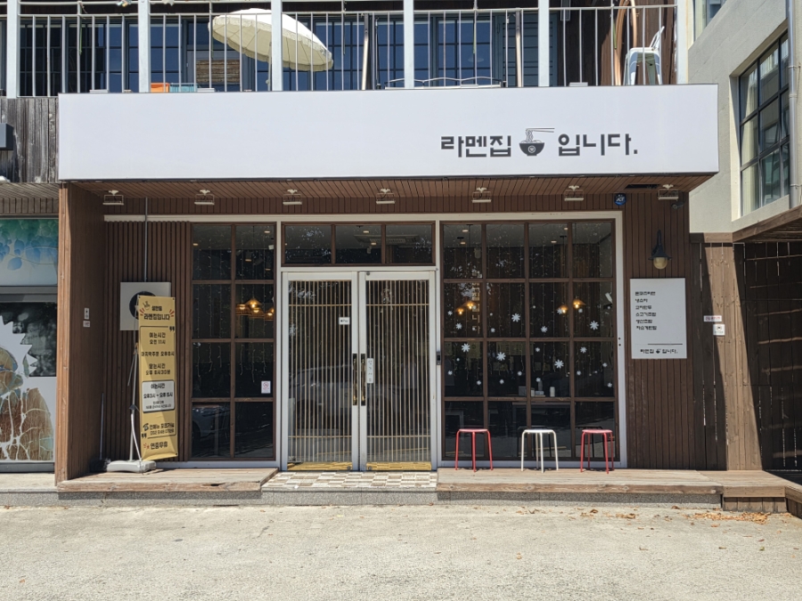 라멘집입니다 울산성안점 사진 1
