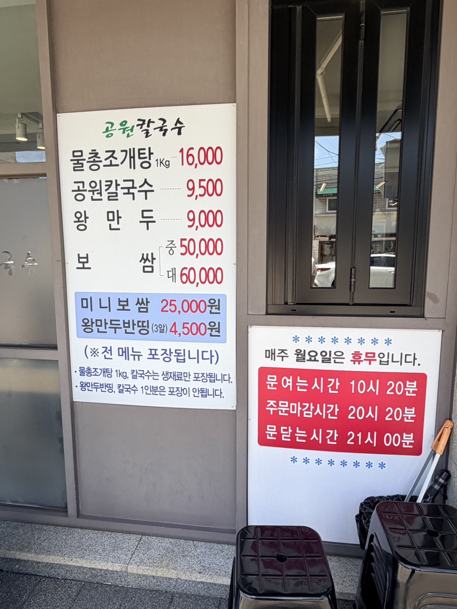 공원칼국수 사진 6