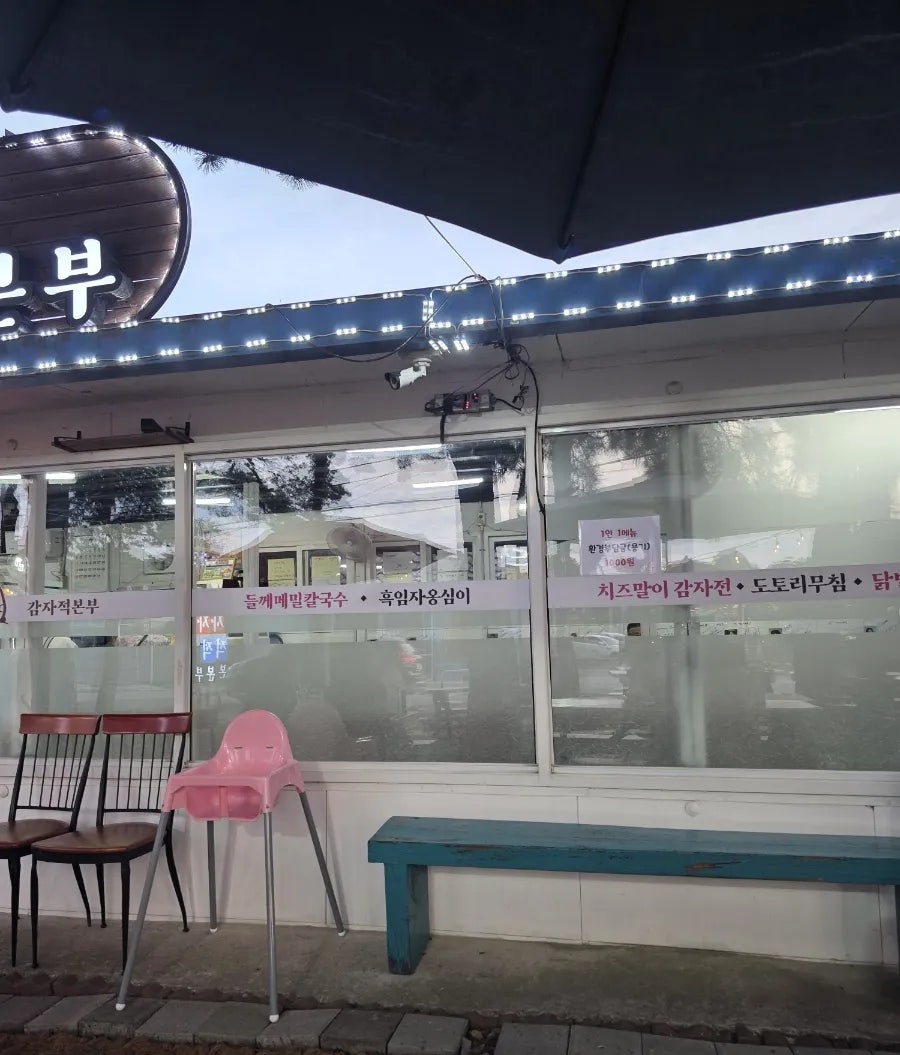 감자적본부 사진 4