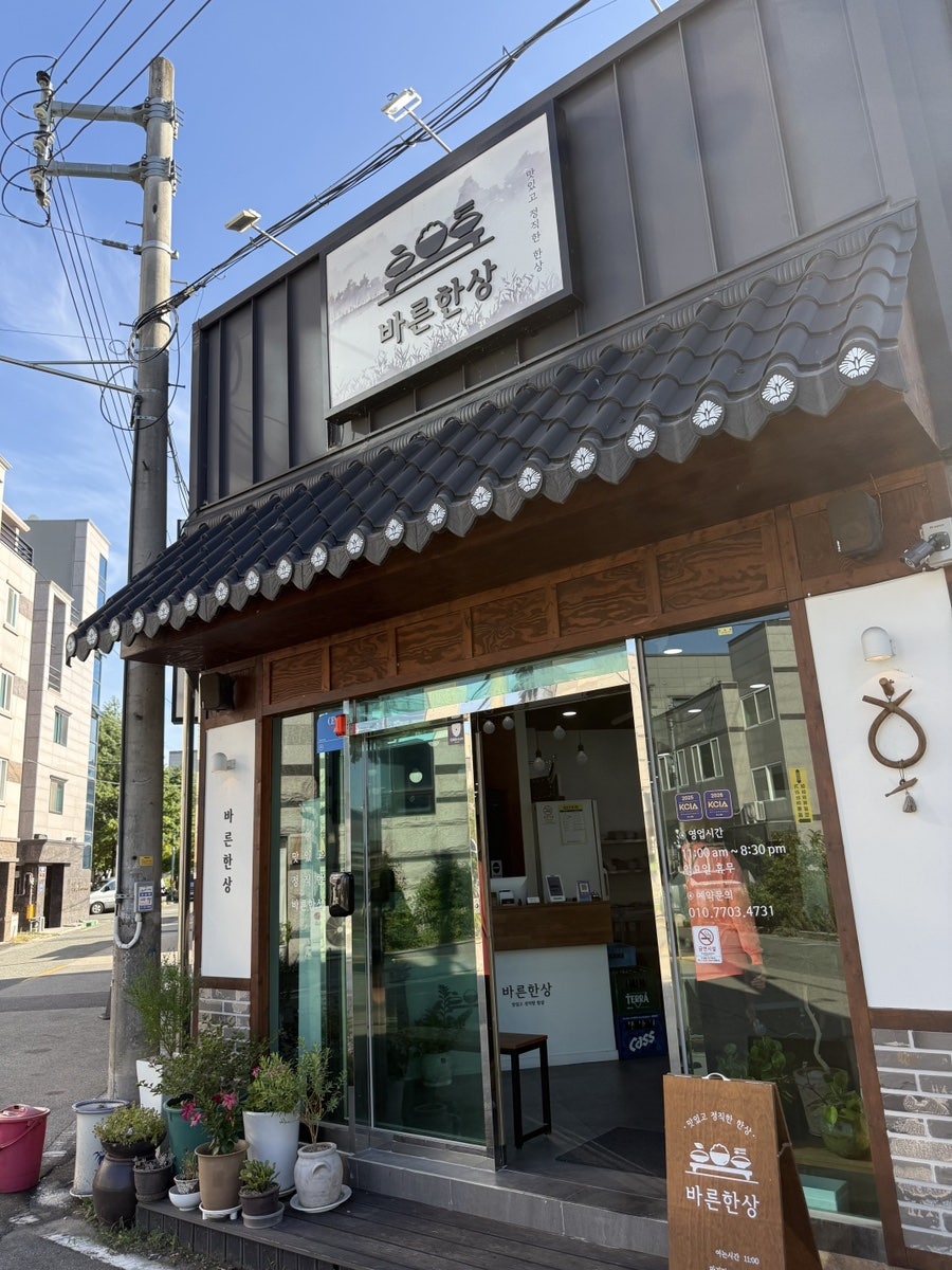 바른한상 사진 1