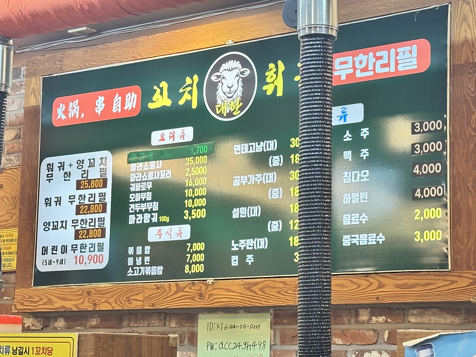 대한양꼬치훠궈무한리필 사진 5