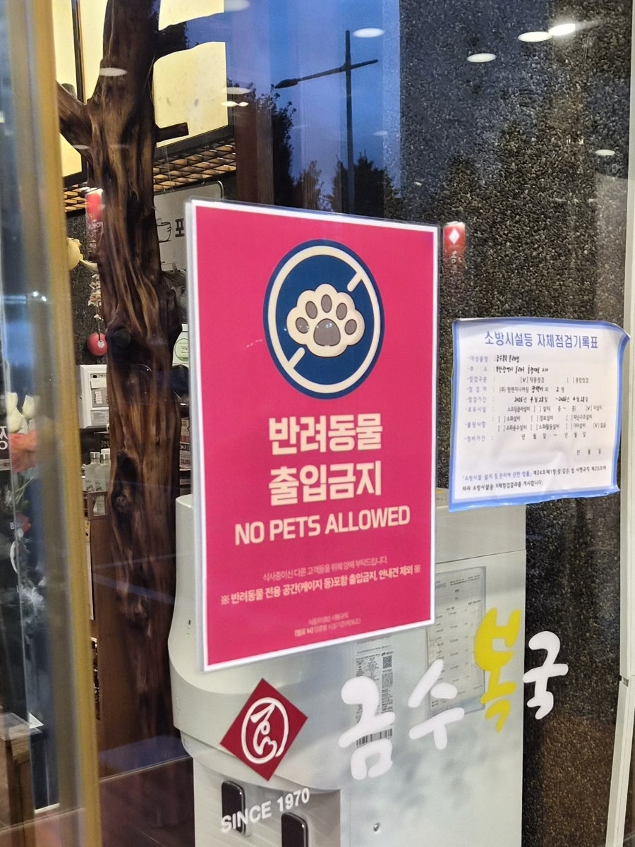금수복국 동래점 사진 4
