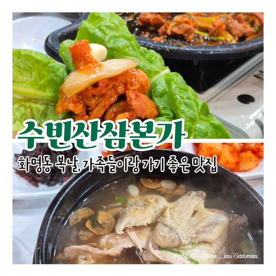 수빈산삼본가 사진 1