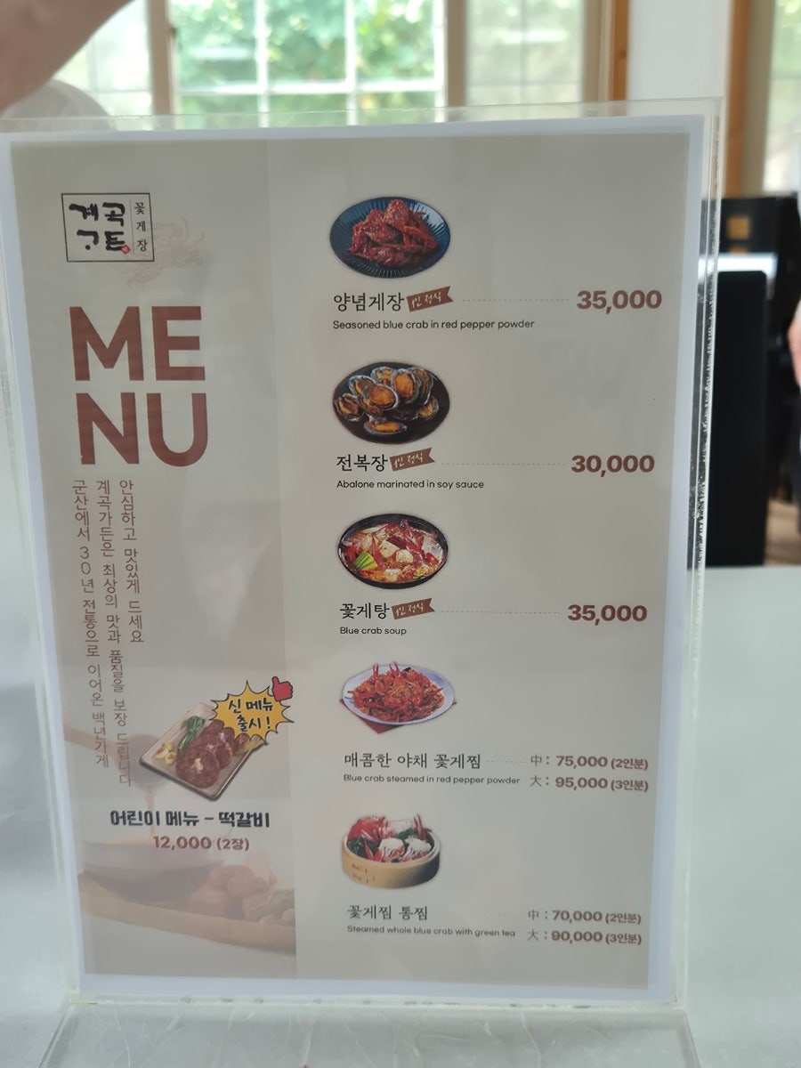 계곡가든꽃게장 군산본부점