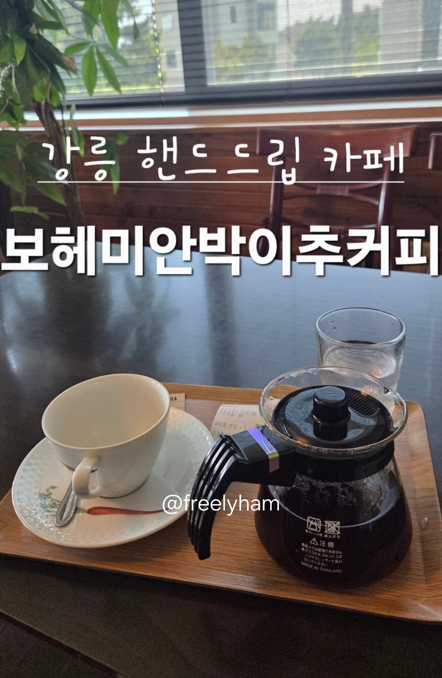 보헤미안박이추커피 본점 사진 1