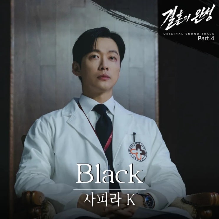 <b>결혼의 완성</b> 9화 리뷰