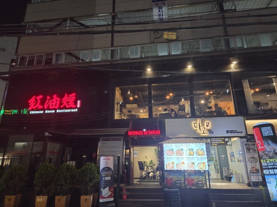 홍유단 사진 3