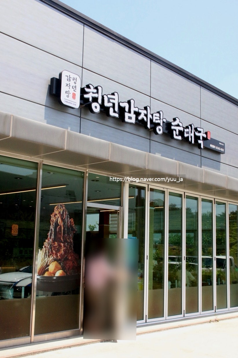 청년감자탕순대국 기장일광점 사진 1