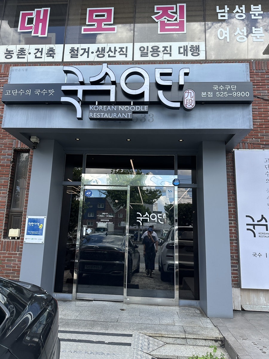 국수9단 사진 3