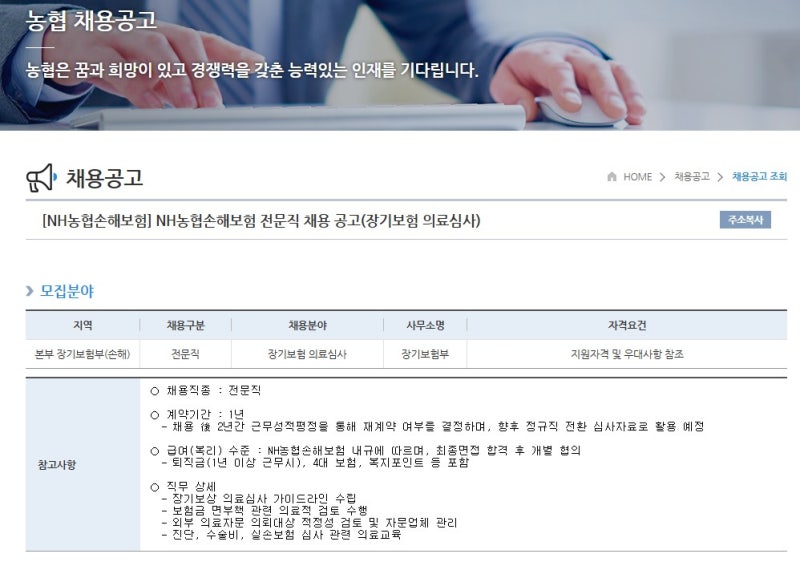 [NH농협손해보험] NH농협손해보험 전문직 채용 공고(장기보험 의료심사) (2026년 07월 29일 10시 ~....