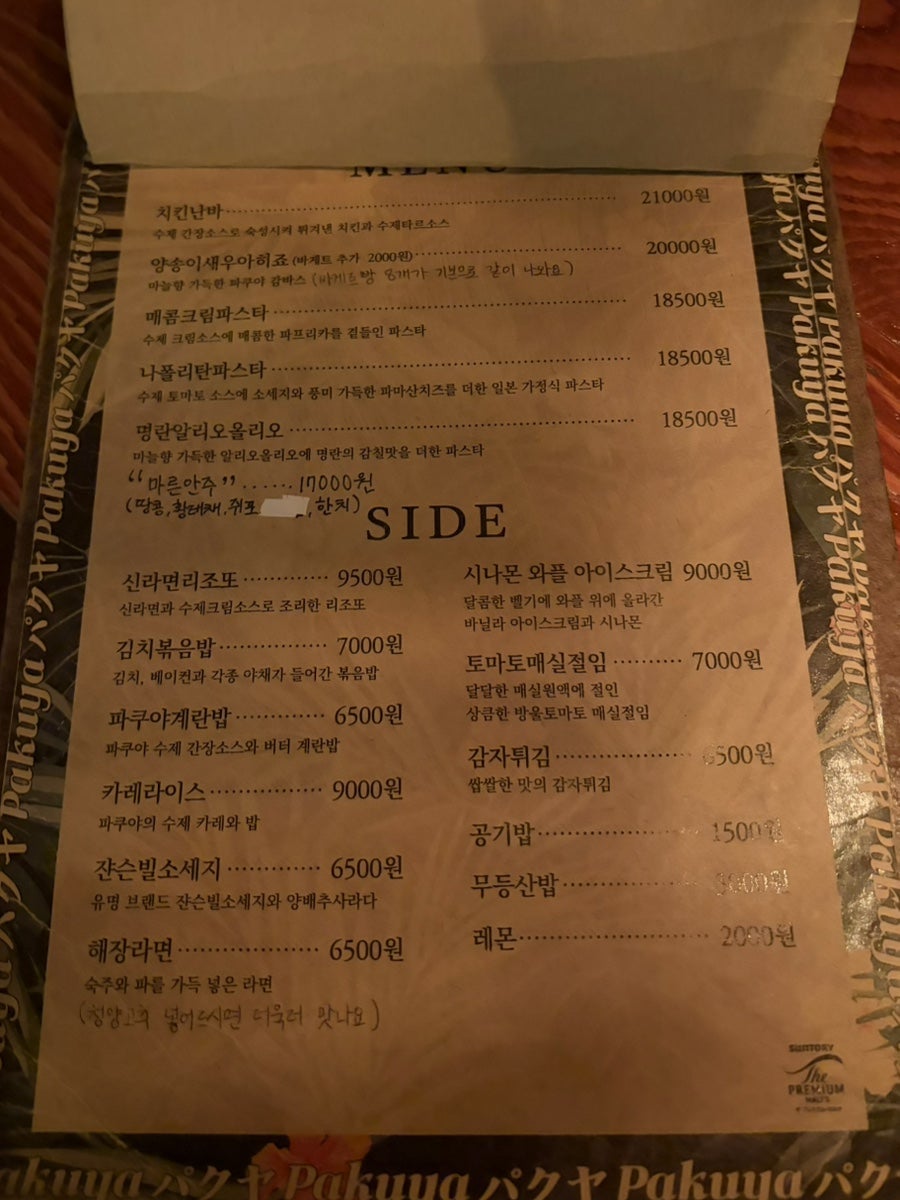 파쿠야 수완점 사진 3