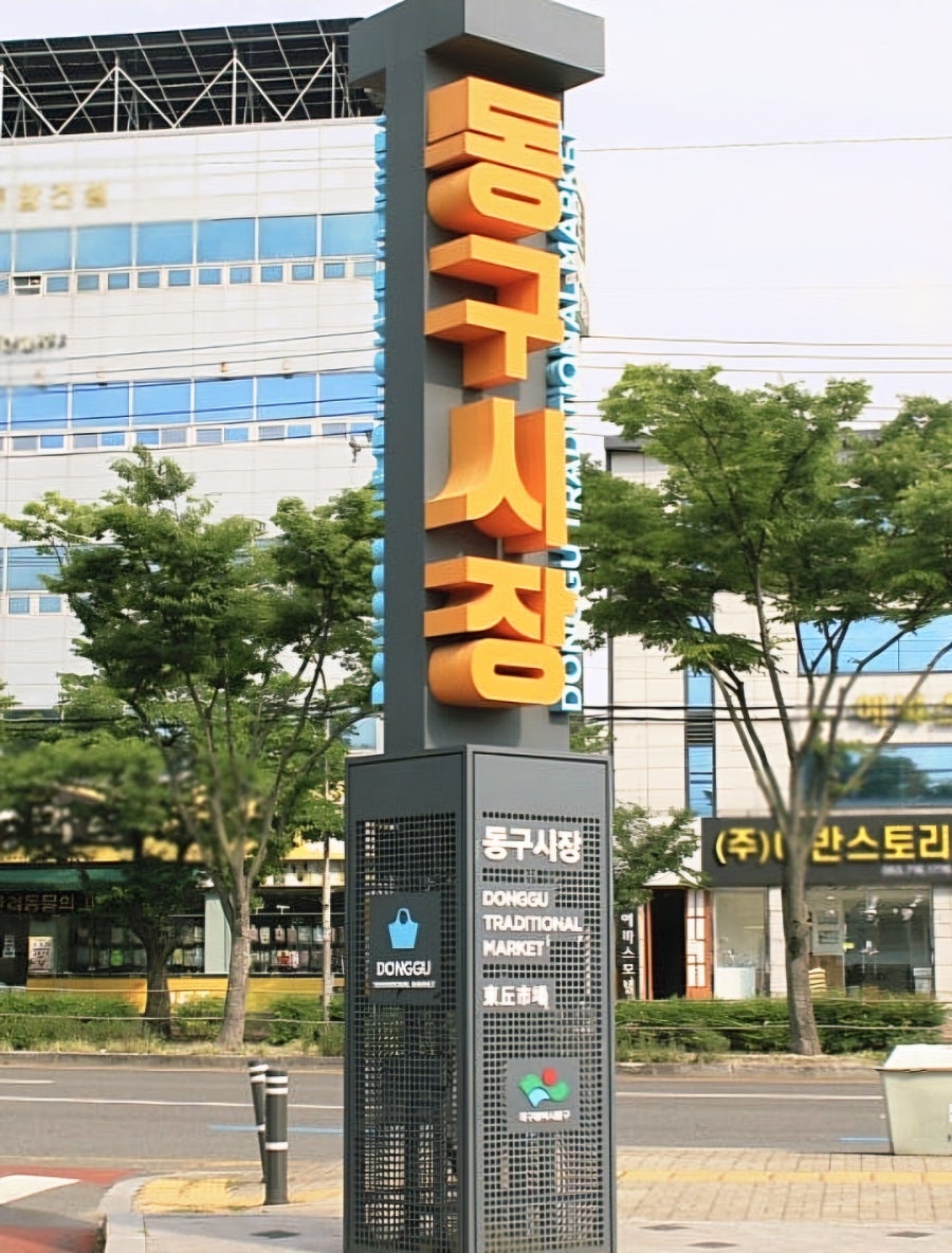 미도당 사진 1