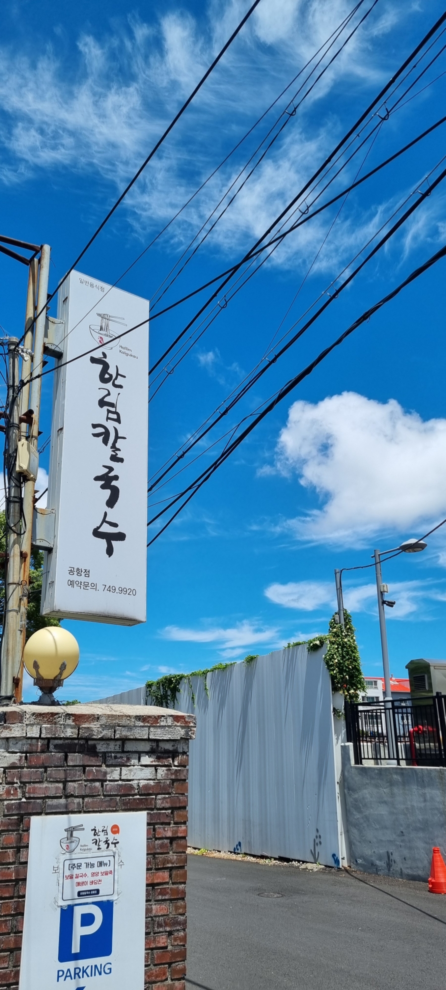 삼무국수 본점 사진 1