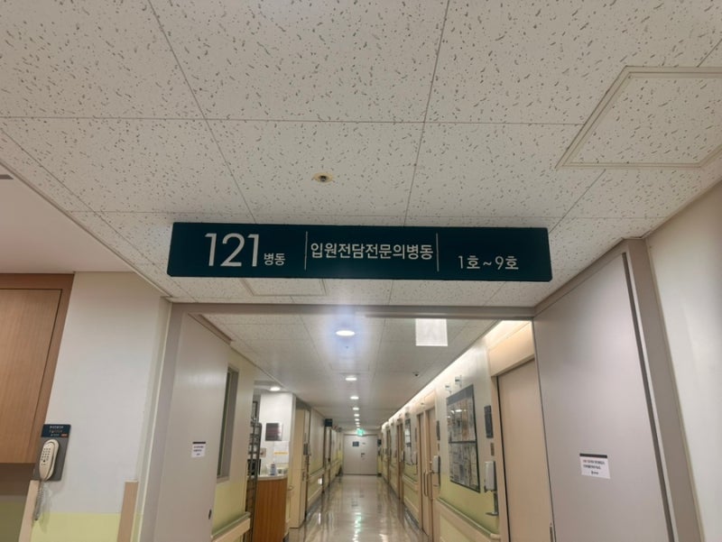 서울아산병원 유방암수술 입원 후기_121병동 샤워실 이용 꿀팁