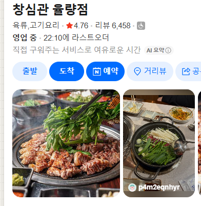 창심관율량점 사진 2
