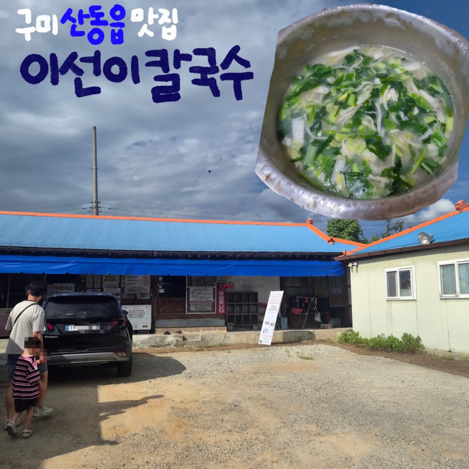 이선이칼국수 사진 1