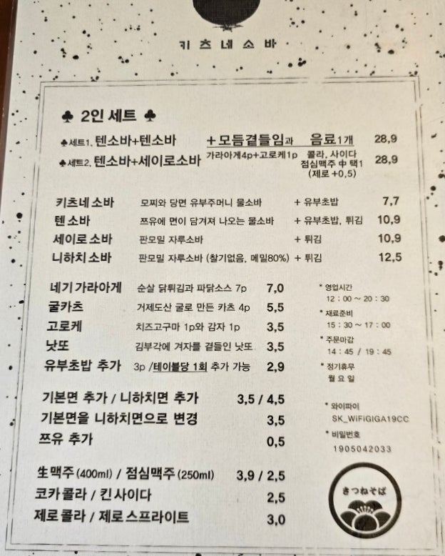 키츠네소바 사진 4