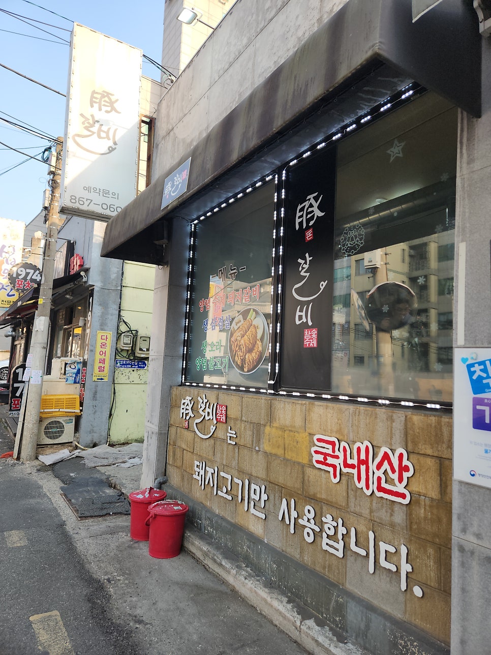 돈갈비 사진 2