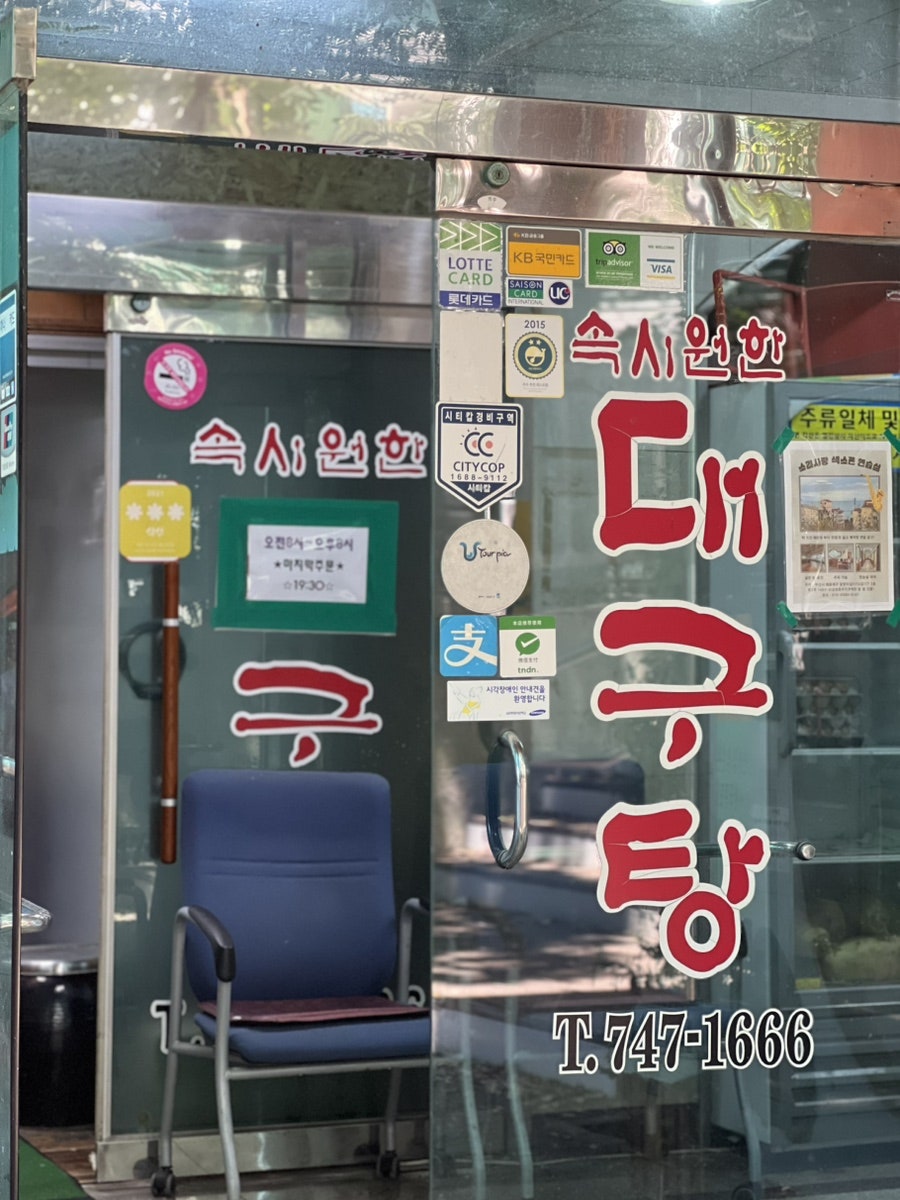 속시원한대구탕 사진 1