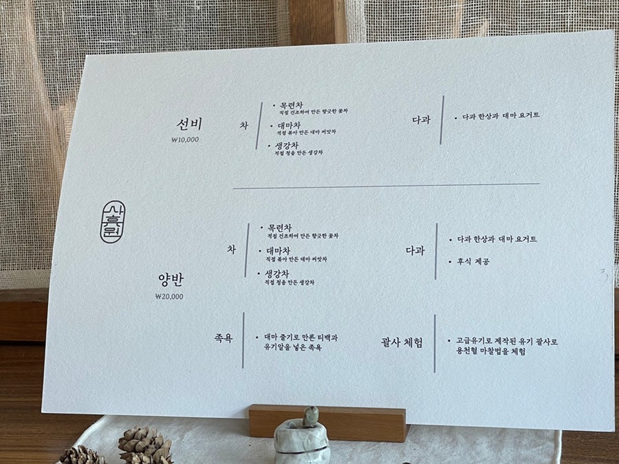 사휴원 사진 3