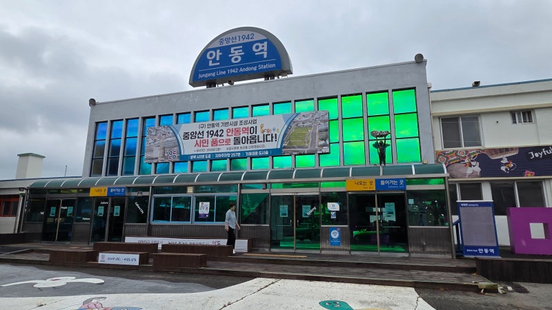 [안동 여행] 추억이 방울방울, 구 안동역 공원에서 만난 진성 '안동역에서' 노래비 / 안동 가....