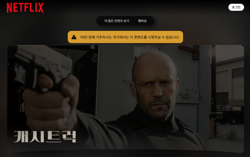 [캐시트럭] 무려 90%가 모르고 있습니다, 제이슨 스타뎀이 '말' 대신 '총'을 들었을 때의 전율....