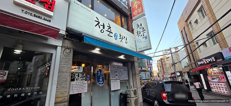 청춘횟집 사진 4