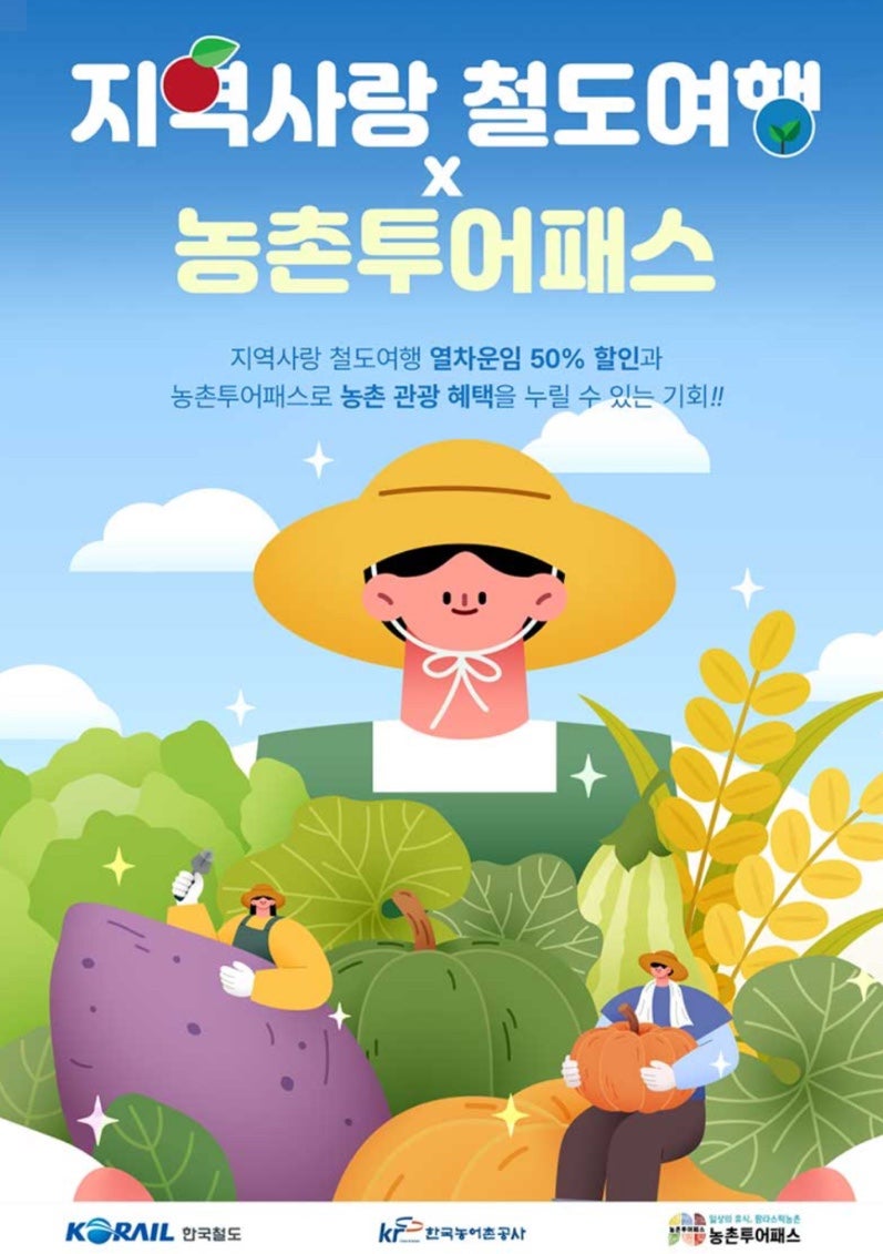 밀양 기차 반값여행 KTX 최대 50% 할인받고 1박 2일 다녀온 후기 (+농촌투어패스 예약방법)