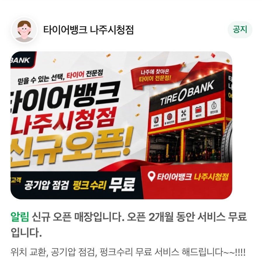 타이어뱅크 나주시청점 사진 1