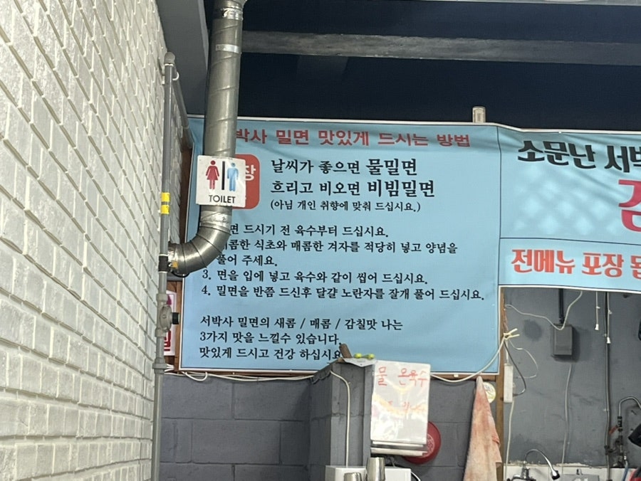 소문난서박사밀면 사진 3
