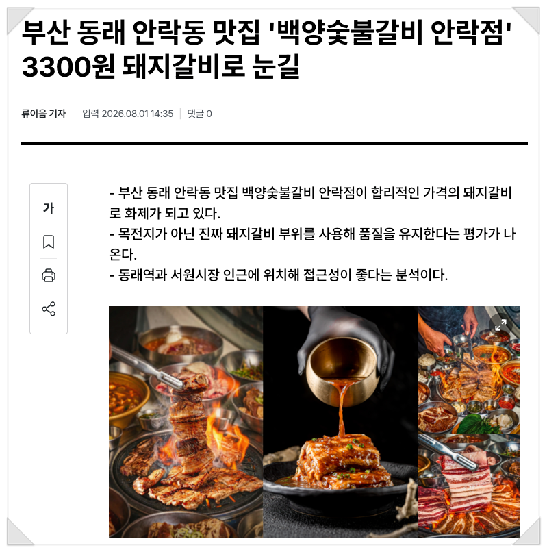 백양숯불갈비 동래점 사진 2