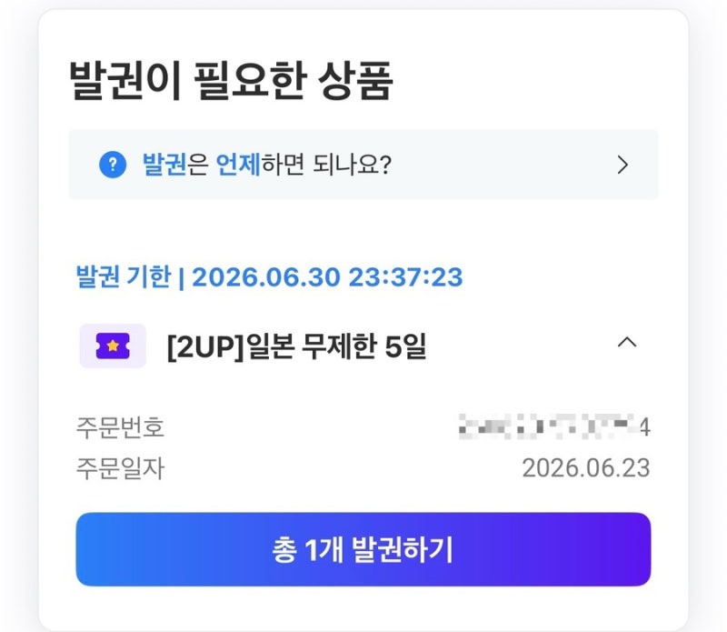 일본 삿포로 이심 추천 로밍도깨비 2번째 이용후기