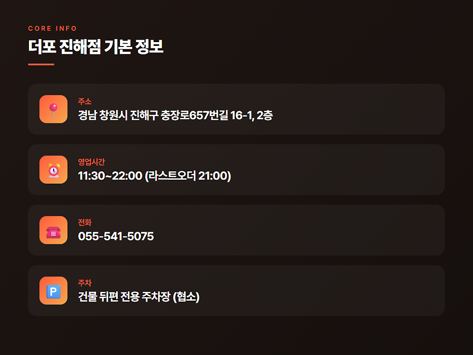 더포 진해용원점 사진 2