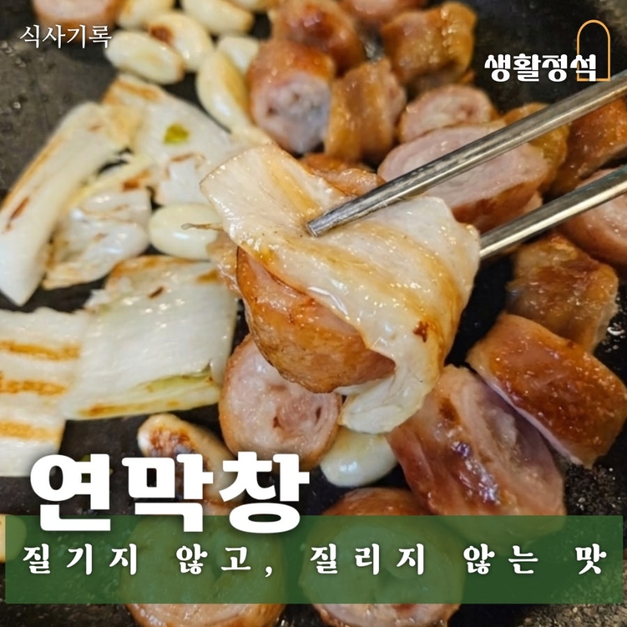 연막창 하양점 사진 1