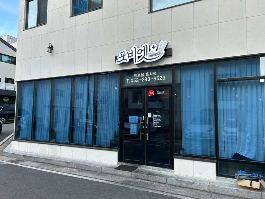 포비엣 사진 1