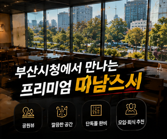 미남스시 부산시청 본점 사진 6