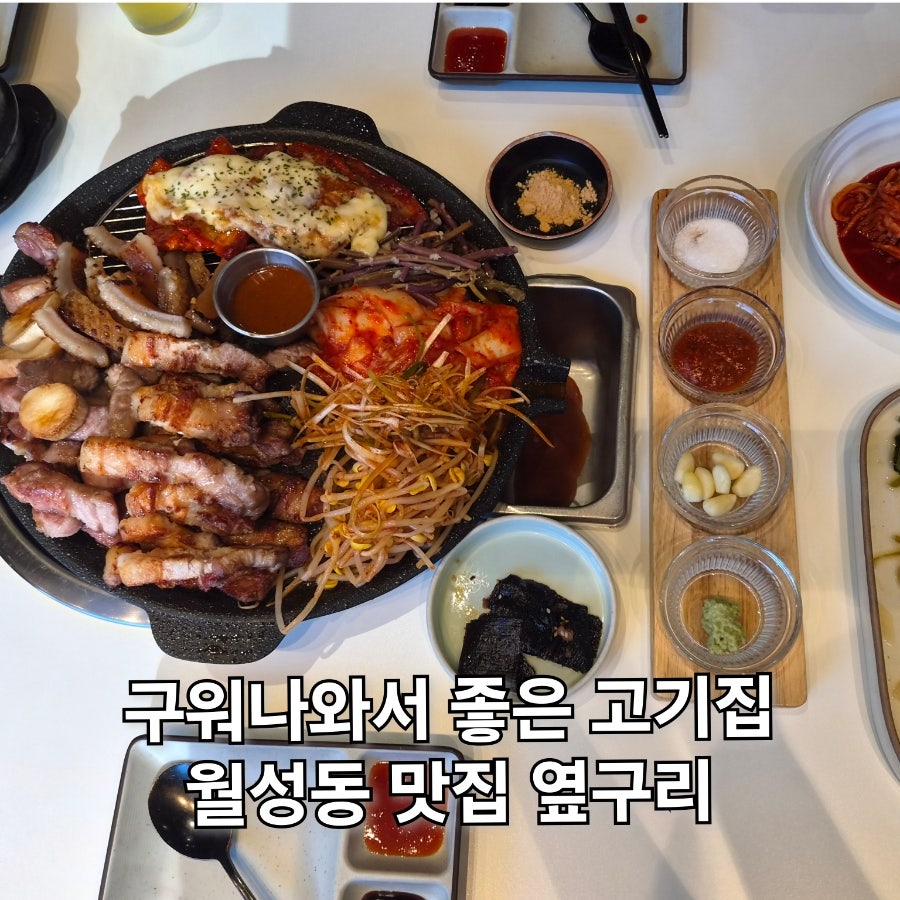 옆구리 월성점 사진 1