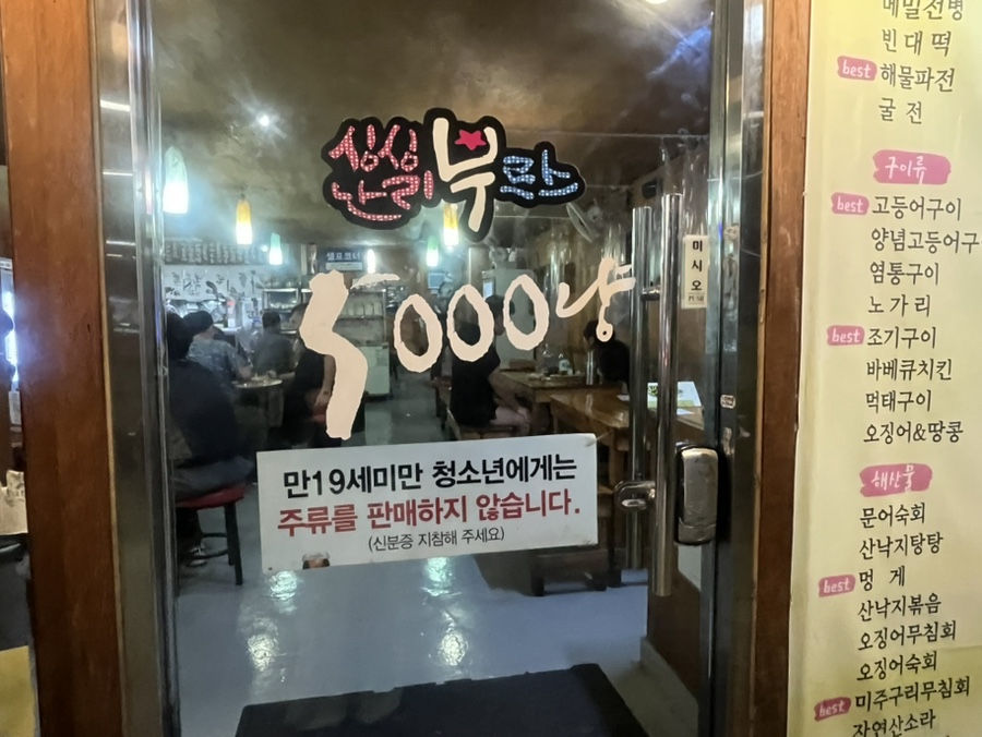 싱싱난리부르스5000냥 큰고개점 사진 2